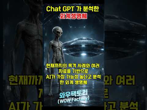외계생명체는 어떤 모습일까?  #amazing #기막힌 #shocking #mystery