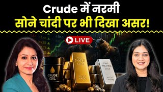 Gold Silver News Today Live |  Crude में नरमी  सोने चांदी पर भी दिखा असर! | Finance Gyani