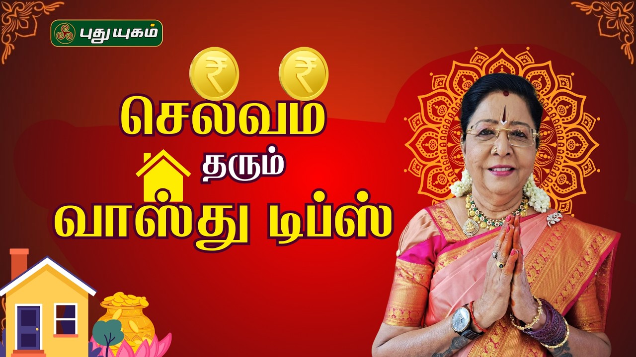 பிரச்சனை தரும் வீட்டின் அமைப்பு - Dr. Saravana Devi விளக்கம் | #NeramNallaNeram #puthuyugamtv #vastu