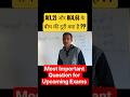 दो बिंदुओं के बीच कि दूरी ज्ञात करना मात्र 5 Seconds ⚡🎯 में || #shorts #distanceformula #viral