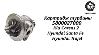 Картридж турбины Киа Каренс (Kia Carens) Хендай Траджет (Hyundai Trajet) Turboparts