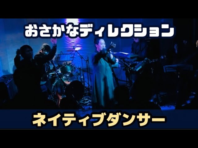 ネイティブダンサー 2022.12.3 at 立川コズミックホール