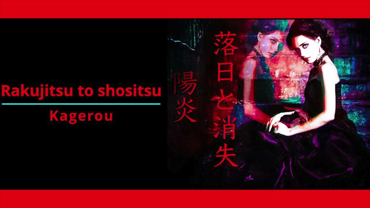 落日と消失 - 陽炎 - Drum Play Through