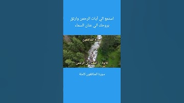 #سورة_المنافقون_أية7:1_بصوت_الفقير_الي_الرحمن
