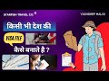 How to Make Visa File ? (All Countries) - हिंदी में