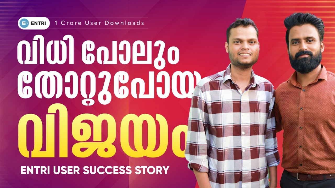 🔥ഒഴുക്കിനെതിരെ നീന്തിയ പോരാളിയുടെ കഥ | LGS Rank Holder | Motivational Interview - Entri Story