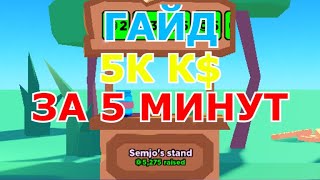 САМЫЙ ПОДРОБНЫЙ ГАЙД ПО PLS DONATE! КАК СДЕЛАТЬ ГЕЙМПАСС В PLS DONATE