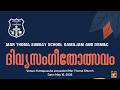 DIVYA SANGEETHOLSAVAM 2026 | DEPARTMENT OF SACRED MUSIC & COMMUNICATIONS