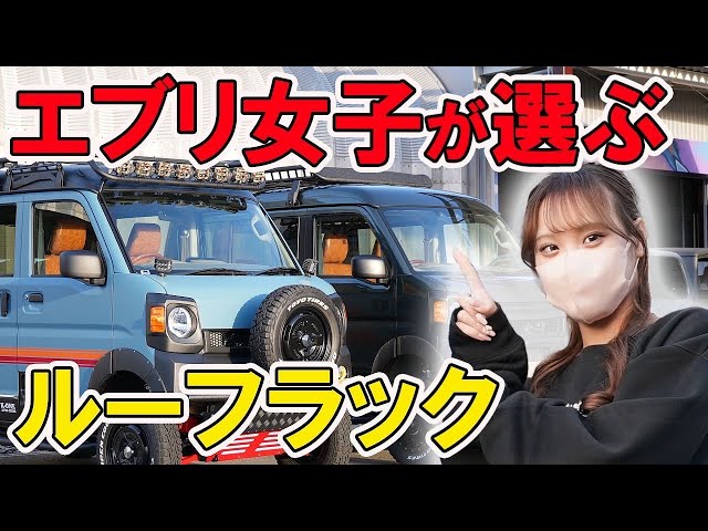 ルーフキャリア　エブリー装着してました。 スズキ（SUZUKI） GI☆GEAR ルーフラック ルーフキャリア SUZUKI every