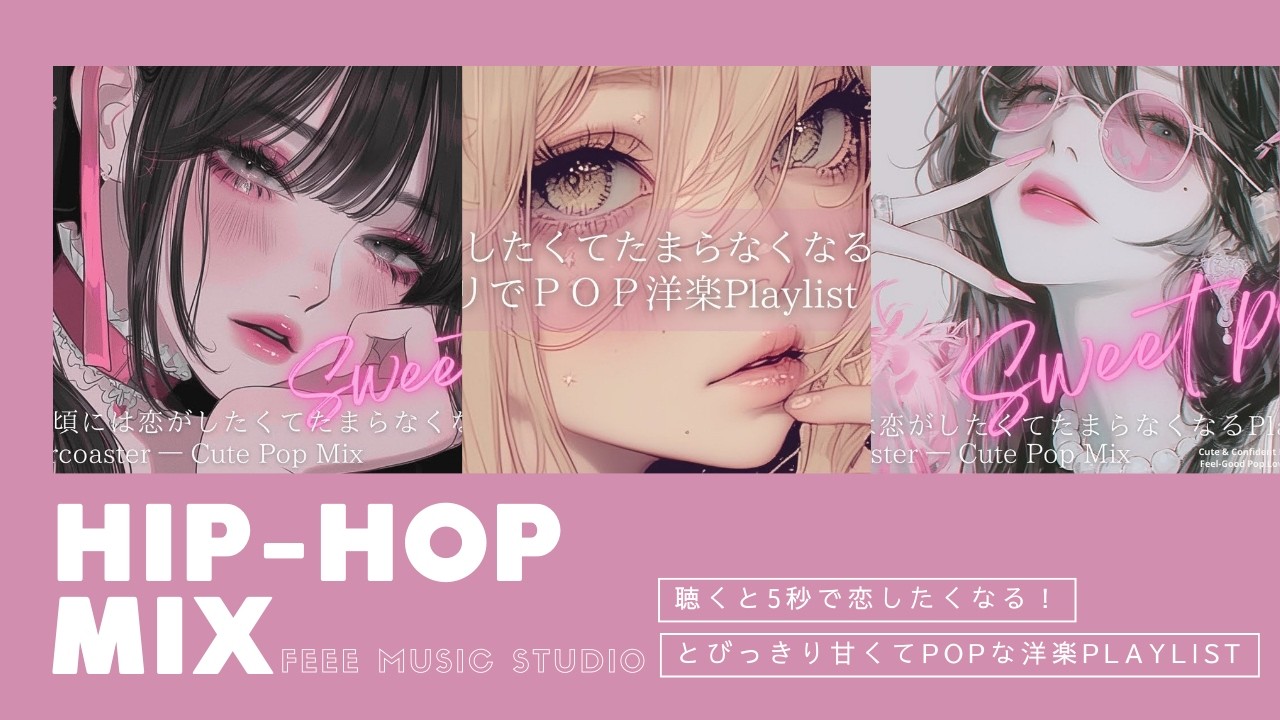 【神曲注意】聴くと５秒で恋したくなる？ | 甘い系洋楽Playlist｜再生回数トップ人気洋楽ＢＧＭまとめ | フリーBGM｜作業用BGM |