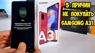 5 причин не покупать Samsung A31