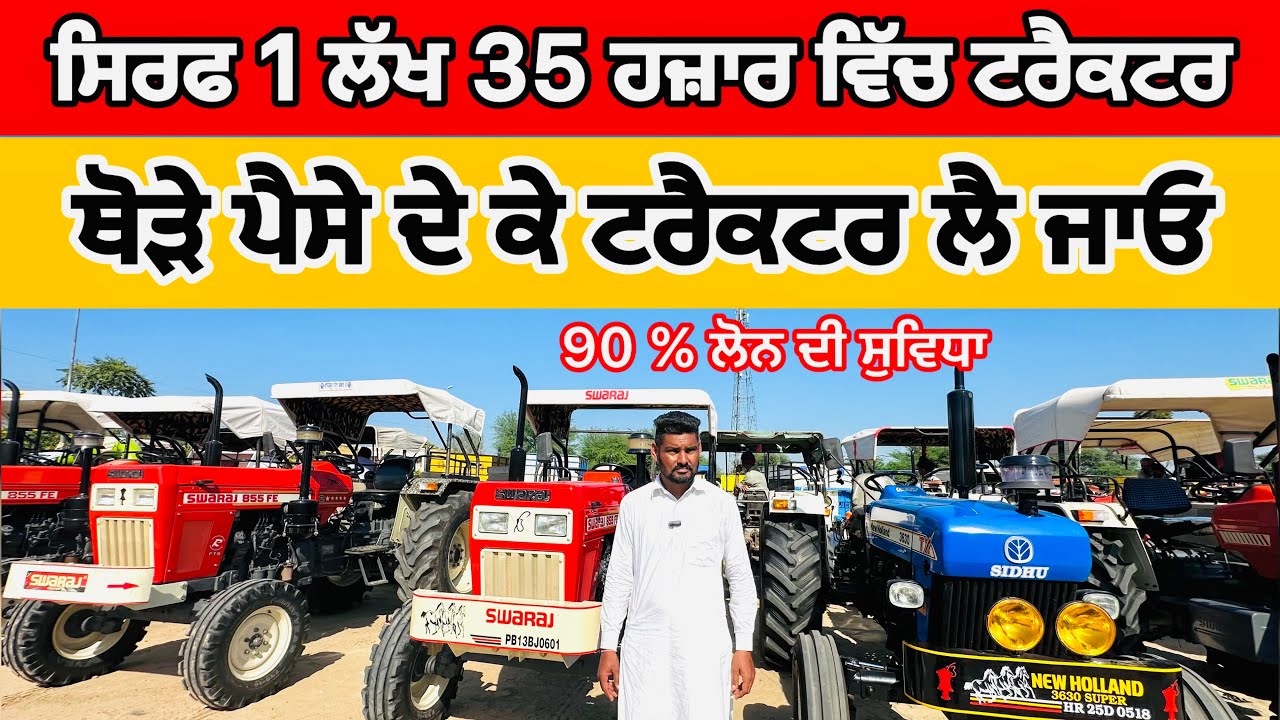 ਸਿਰਫ 1 ਲੱਖ 35 ਹਜ਼ਾਰ ਵਿੱਚ ਟਰੈਕਟਰ || Talwandi Sabo Tractor Mandi || 