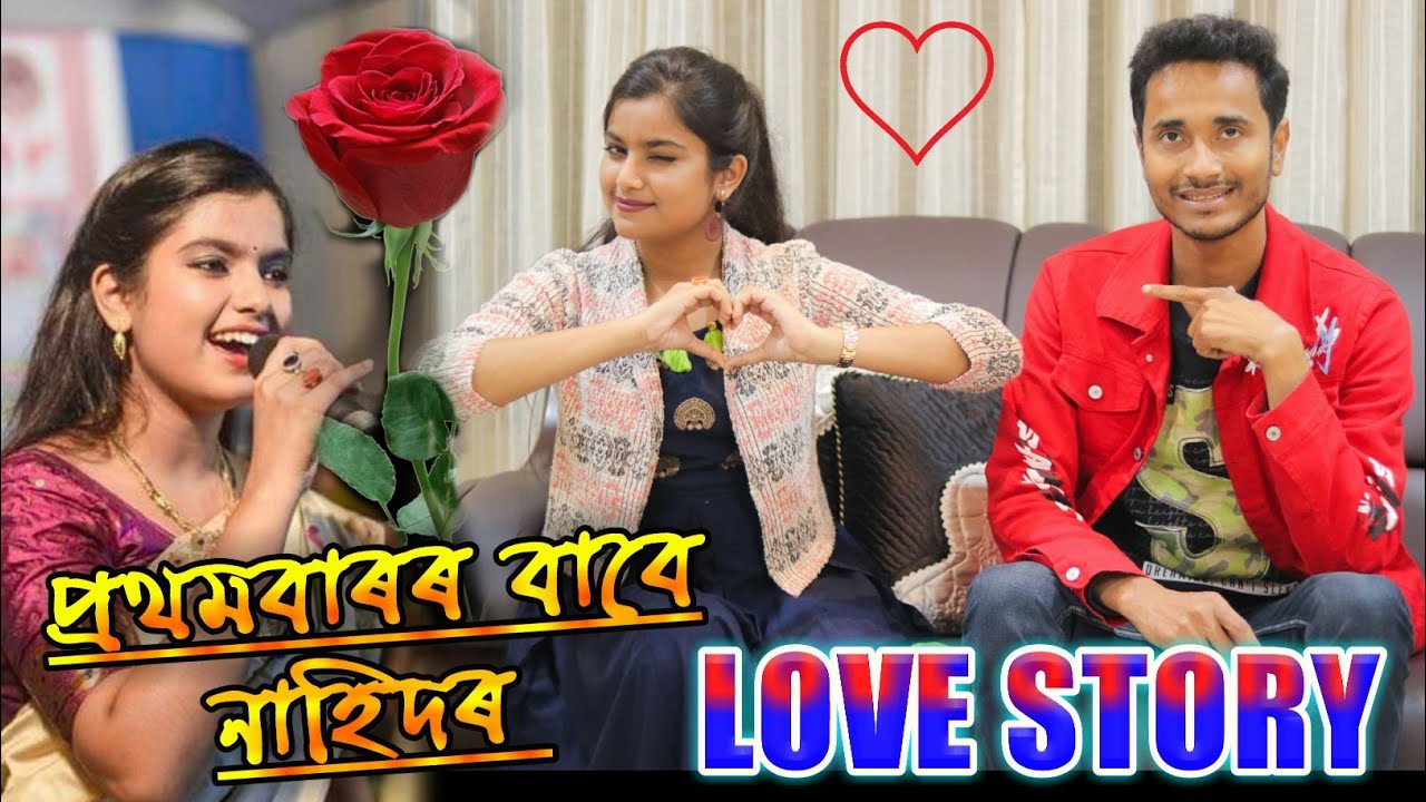 কেনেকুৱা জীৱনসংগী বিচাৰিব Nahid Afrin য়ে ? about ❤️Love Story by Bhukhan Pathak
