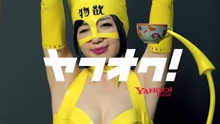 でんぱ組.incの夢眠ねむが“物欲の化身”に 「ヤフオク!」CM<1円スタート編> 夢眠ねむ 検索動画9 でんぱ組.incの夢眠ねむが“物欲の化身”に 「ヤフオク!」CM<1円スタート編> 夢眠ねむ 検索動画 9