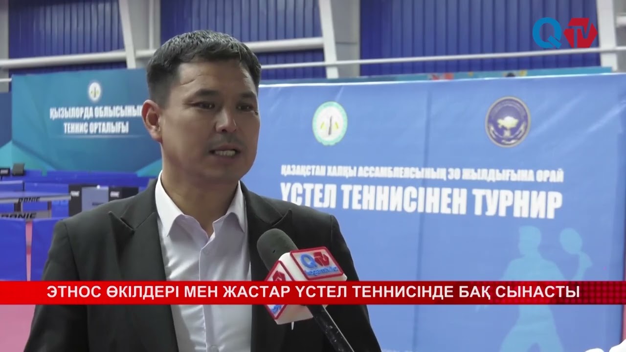 ЭТНОС ӨКІЛДЕРІМЕН ЖАСТАР ҮСТЕЛ ТЕННИСІНДЕ БАҚ СЫНАСТЫ