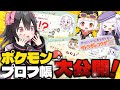 【懐かしアイテム】ポケモンプロフィール帳が発売だと!?ポケモン好き女子3人で久々に書いてみた!