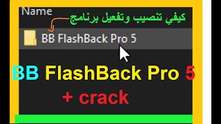 تنصيب و تفعيل فلاش باك  BB FlashBack Movies لتصوير الشاشة screenshot 1