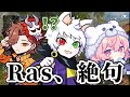 【APEX】舐めていたなるせの年齢を知って絶句するRas【ありさか/nqrse/Ras】