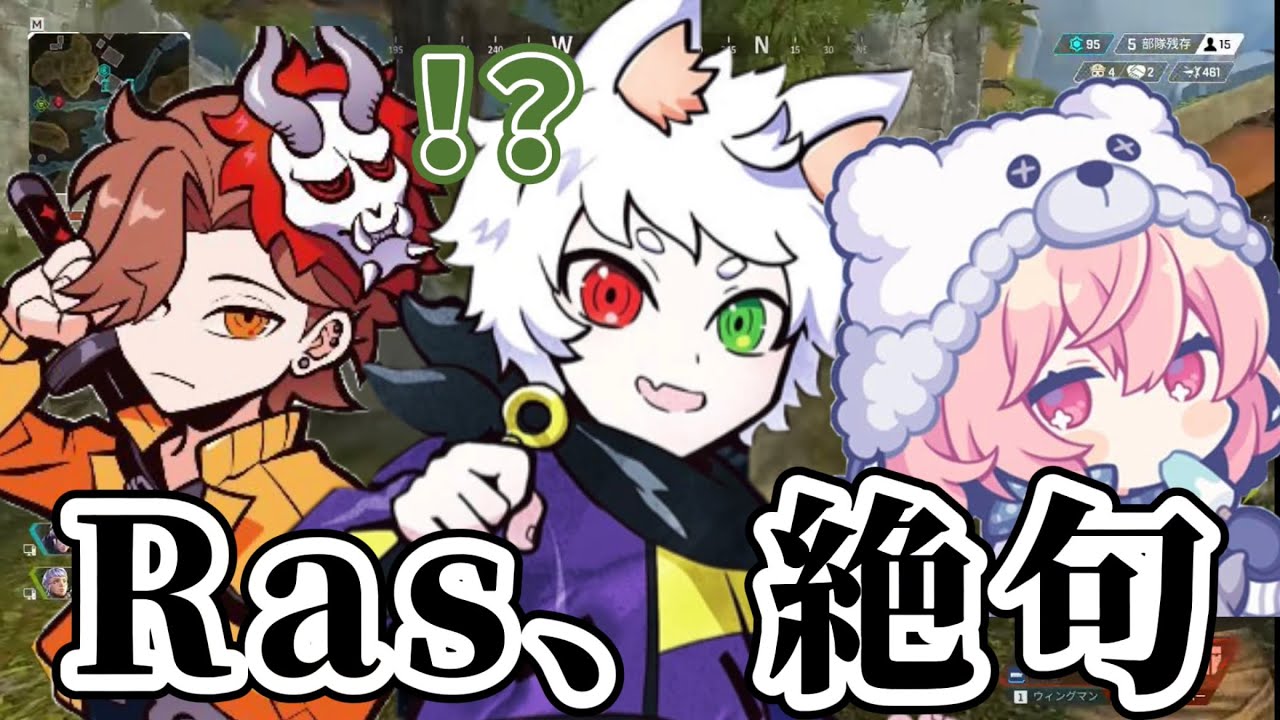 【APEX】舐めていたなるせの年齢を知って絶句するRas【ありさか/nqrse/Ras】