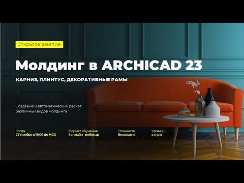 Video: ARCHICAD 23 - Pib Xa Cov Khoom Xa Tuaj Ntawm Lavxias-lus Version
