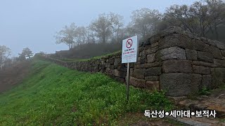 독산성•세마대•보적사 둘러보기[4K]