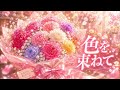 【オリジナルAI曲】【―カーネーション―色を束ねて】 花言葉をテーマにした癒しのJ-POP|5月の花の歌