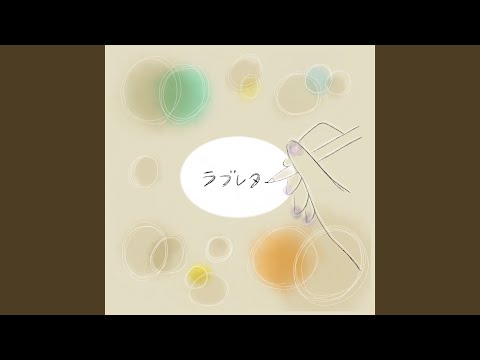 備忘録 (Acoustic Ver)
