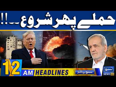 US Iran War latest Updates | PTI Long March | 12am News Headlines | 22 Sep 2026 | Suno News HD