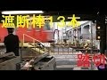 【踏切】遮断棒多すぎ（13本）踏切　名鉄西枇杷島駅構内＋駅前踏切