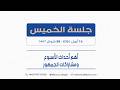 حرب إيران هل تقترب من نهايتها وتنجح المفاوضات الثانية أم أن استمرارها حتمي والسيناريوهات المتوقعة