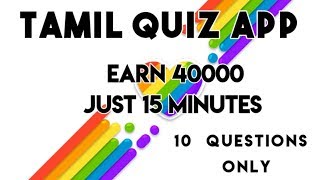 ONLINE EARNING TAMIL QUIZ APP [JUST 15 MINUTES ONLY] screenshot 4
