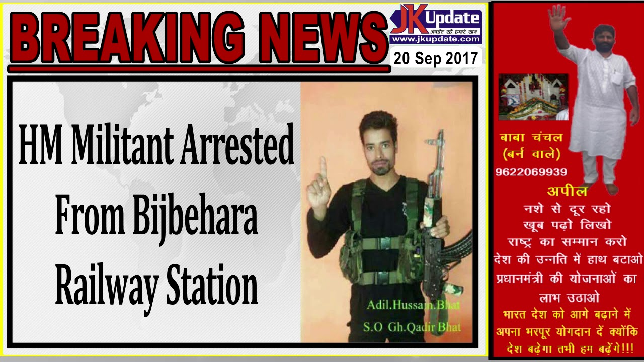 Anantnag Police Arrested HM Militant Adil Ahmad Bhat