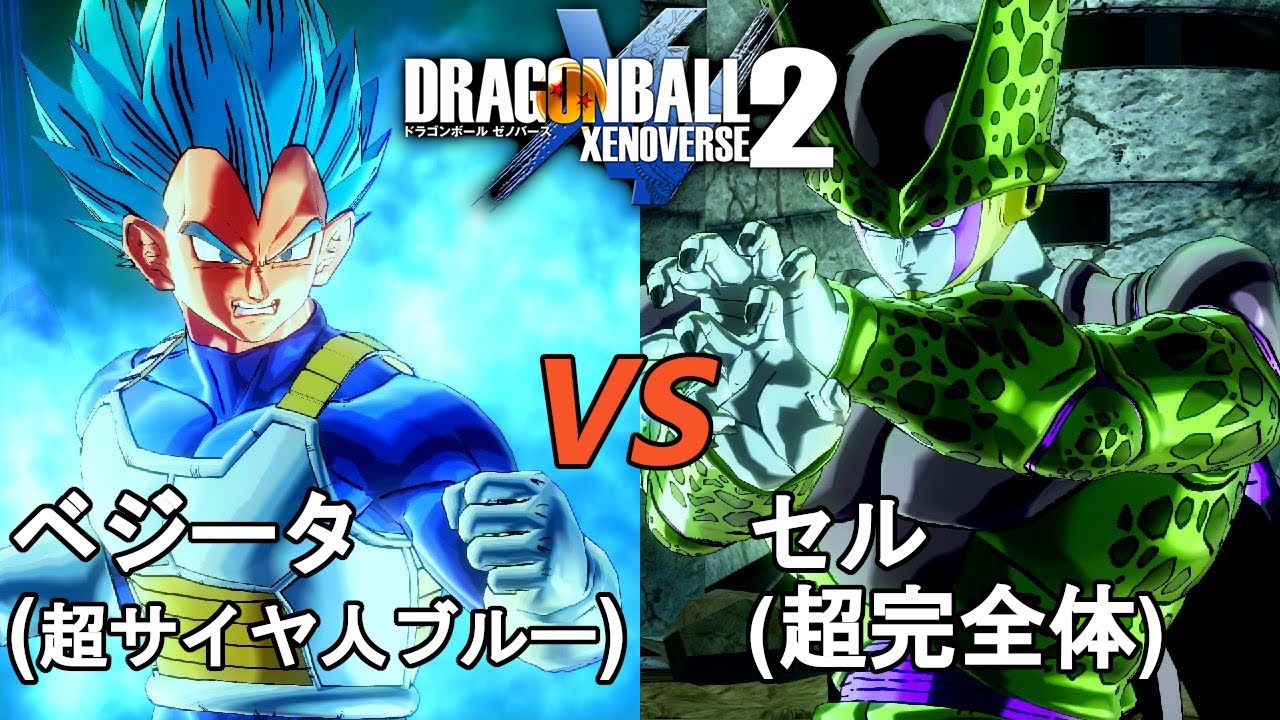 ドラゴンボールゼノバース2 EXバトル16 ベジータ(超サイヤ人ブルー)VS