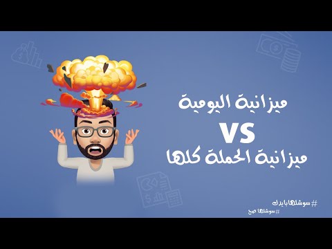 فيديو: كيفية التحويل من ميزانية مدفوعة