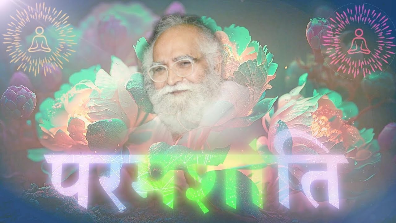 ज्ञानी के साकार मिलन || 