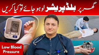 What should be done if blood pressure becomes low at home - Low Blood Pressure Tips