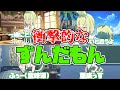 【総集編】一風変わったずんだもんまとめ【超健全 自家発電用】