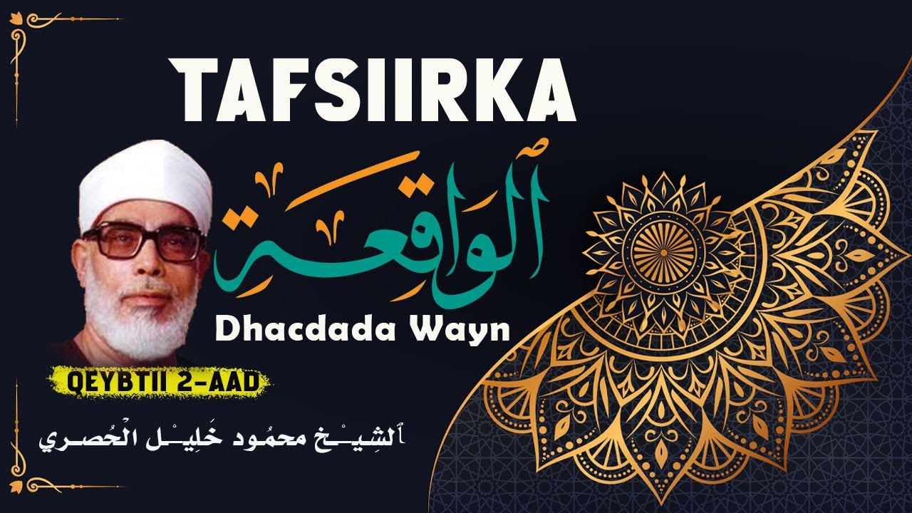 Tafsiirka Suurada Al Waaqica (Dhacdada Wayn) ᴴᴰ┇Qeybta 2-aad