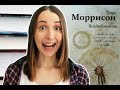 САМАЯ ЖУТКАЯ КНИГА, 18+ (обзор книги Тони Моррисон "Возлюбленная")