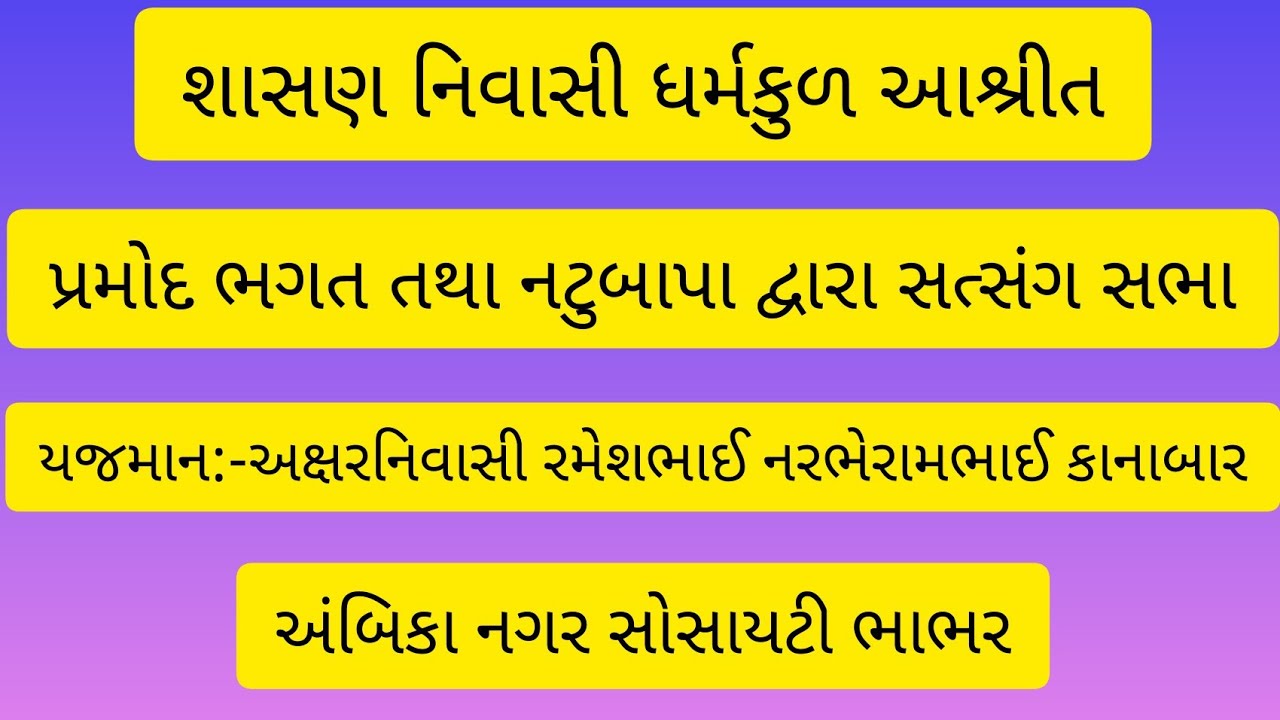 Pramod Bhagat (Sasan Gir) Bhabhar Sabha 26 04 2023