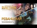 Первая встреча с Виктором! Дошли до финала! | Legends of Runeterra Путь Чемпионов #13