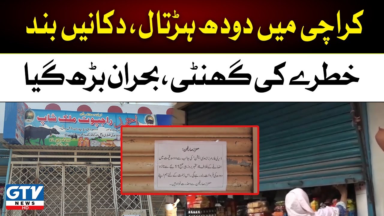 Milk Strike in Karachi | Milk Retailers Shutter Down Strike | GTV News