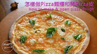 義大利餐廳大廚教你怎樣做Pizza麵糰Pizza醬和開Pizza皮 How to make pizza dough, pizza sauce, and open pizza dough