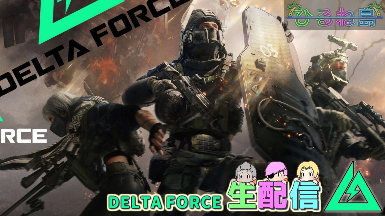 スペシの盾カッパ戦法を試しに行く【Delta Force/デルタフォース/Δオペレーションズ】ｗいびき/ねぼう