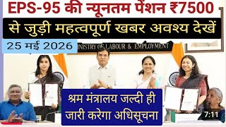 EPS-95 Pension News | Ashok Raut's Warning | Major Protest if Pension Hike is Not Announced