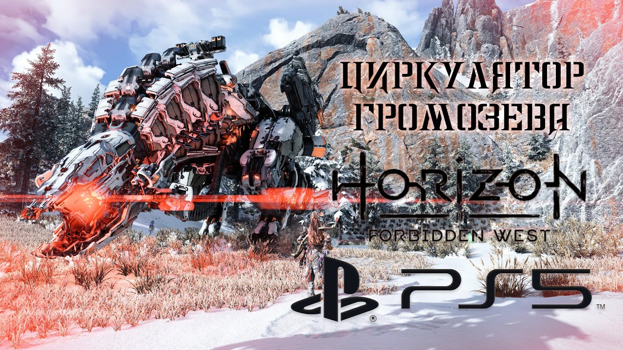 Horizon forbidden west наводнение кран. Громозев в Horizon. Horizon Forbidden West Громозëв. Громозев в Horizon Zero Dawn. Громозев в Horizon на карте.