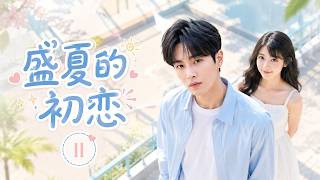 ENGSUB《盛夏的初恋》Our First Summer 11 | 热血青春心动开场！天赋少年集结泳池，为梦想挑战亚运巅峰
