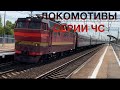 Обзор локомотивов серии ЧехоСловацкого производства