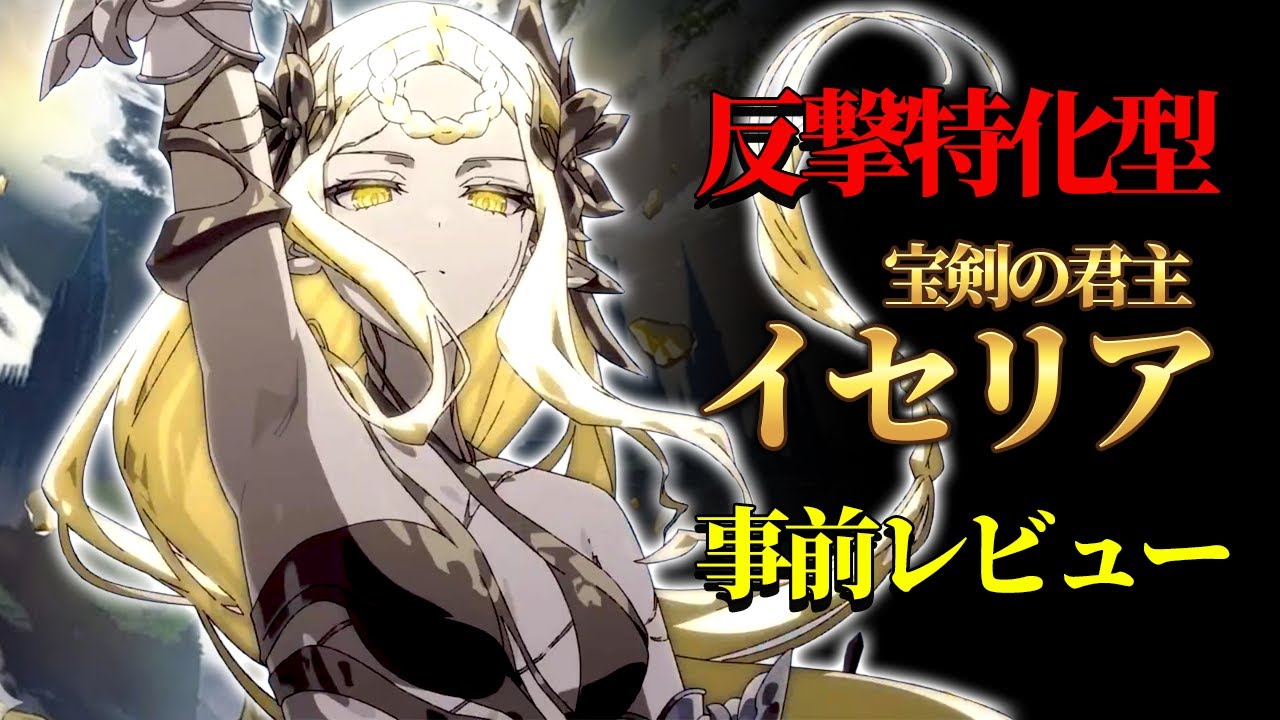 イリアです。 Epic Seven] Counterattack Specialized Hero Iseria | Dark Diene or