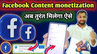 Good News Facebook Content Monetization सिर्फ 1 घंटे में || Facebook Monetize Update 